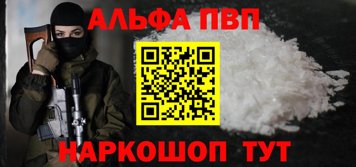 Альфа ПВП  Alfa_PVP Crystall  Обнинск  Alpha-PVP Соль  Вход с VPN  Alpha-PVP кристаллы 