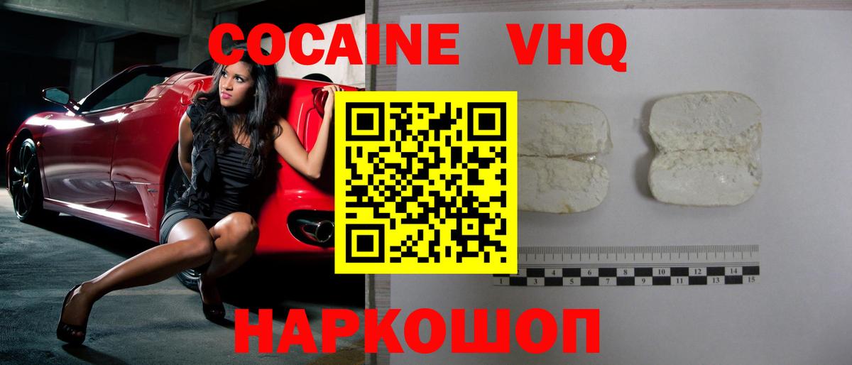 Обнинск  Кокаин VHQ  Вход с VPN  Кокаин VHQ 