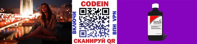 Кодеиновый сироп Lean Purple Drank Обнинск