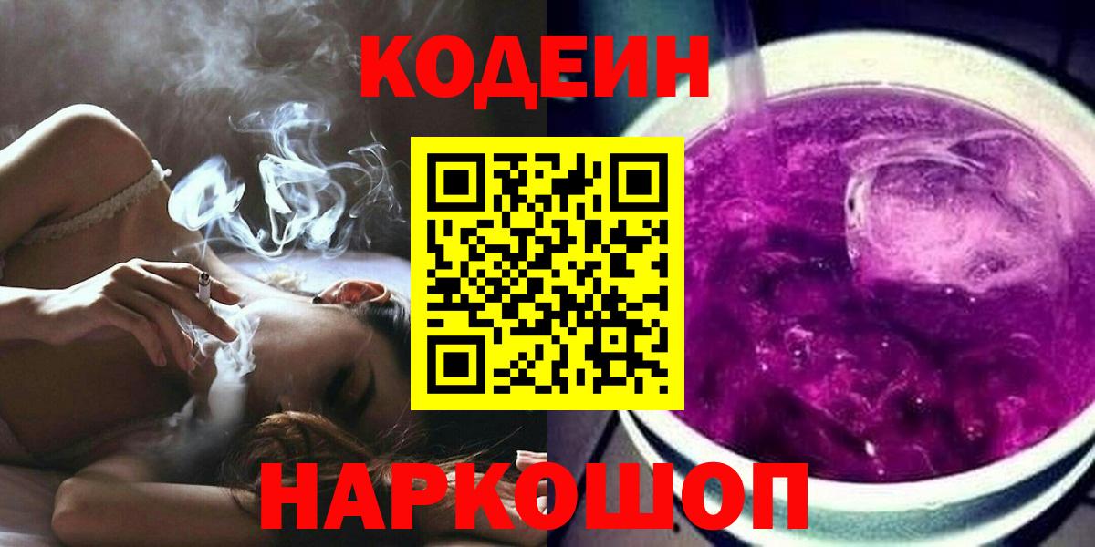 Кодеиновый сироп Lean напиток Lean (лин)  Codein напиток Lean (лин)  Вход с VPN  Обнинск 
