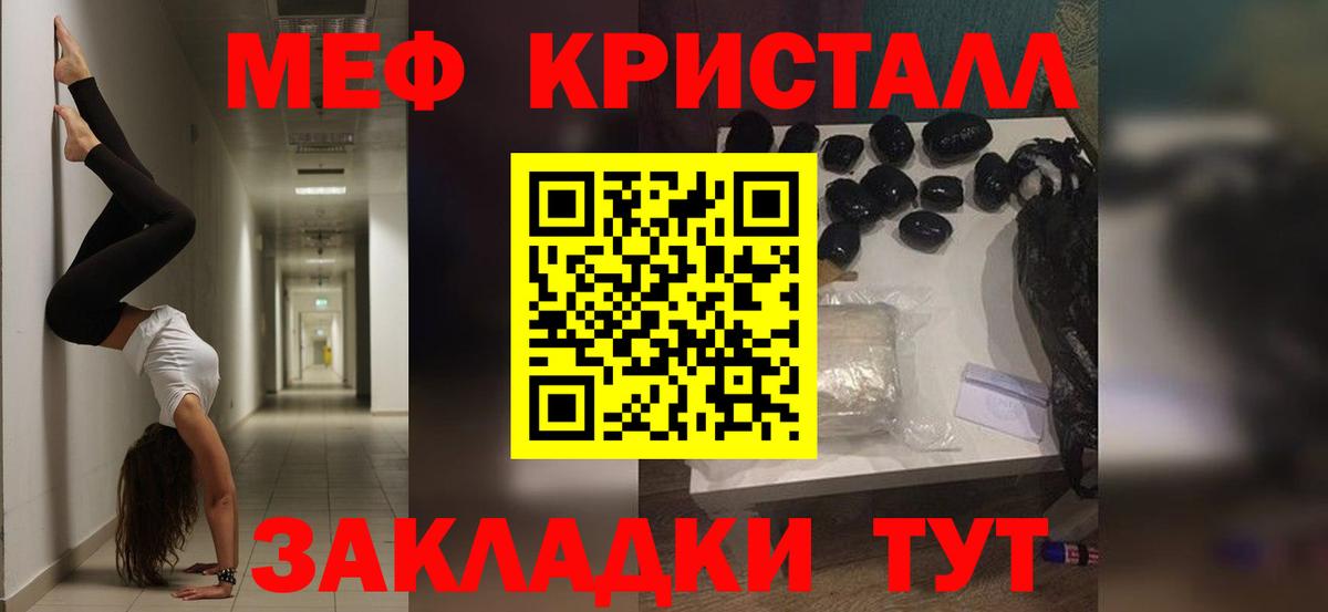 Меф мука  МЯУ-МЯУ кристаллы  Вход с VPN  Обнинск 