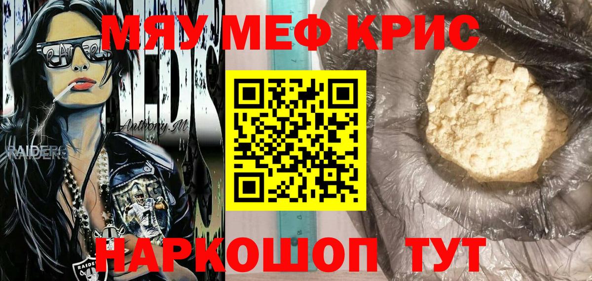 Мефедрон мука Обнинск