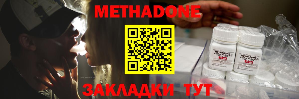 МЕТАДОН methadone Обнинск