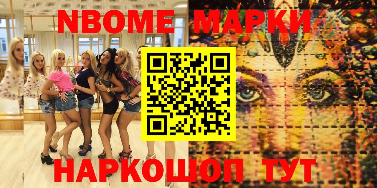 Марки NBOMe  Вход с VPN  Марки N-bome 1500мкг  Обнинск  Марки N-bome 1500мкг 