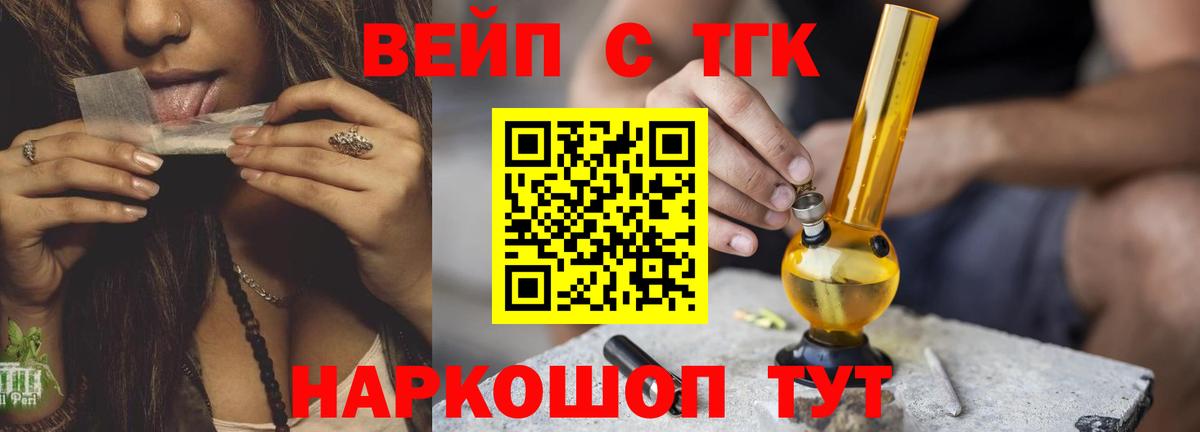 ТГК гашишное масло  Вход с VPN  Обнинск  Дистиллят ТГК вейп с тгк 